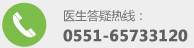 合肥華研白癜風醫院