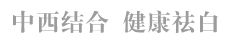 合肥治療白癜風醫院