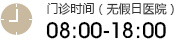 營業時間