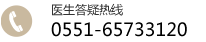 合肥專科白癜風醫院電話