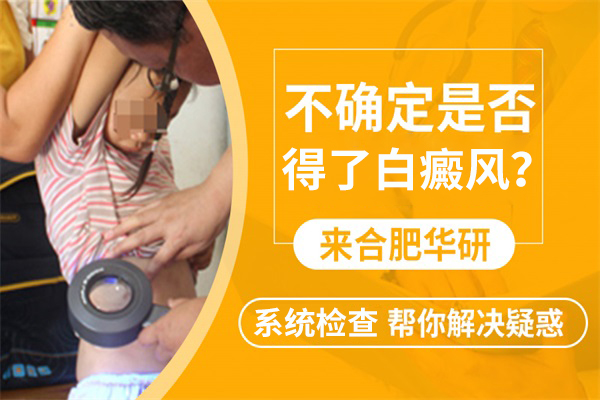 治療白癜風的醫院,白癜風醫院